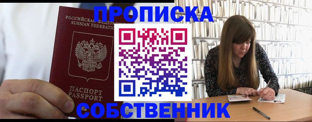 прописка гарантия в Таганроге