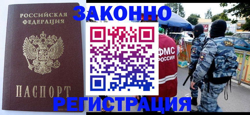 временная регистрация законно в Таганроге
